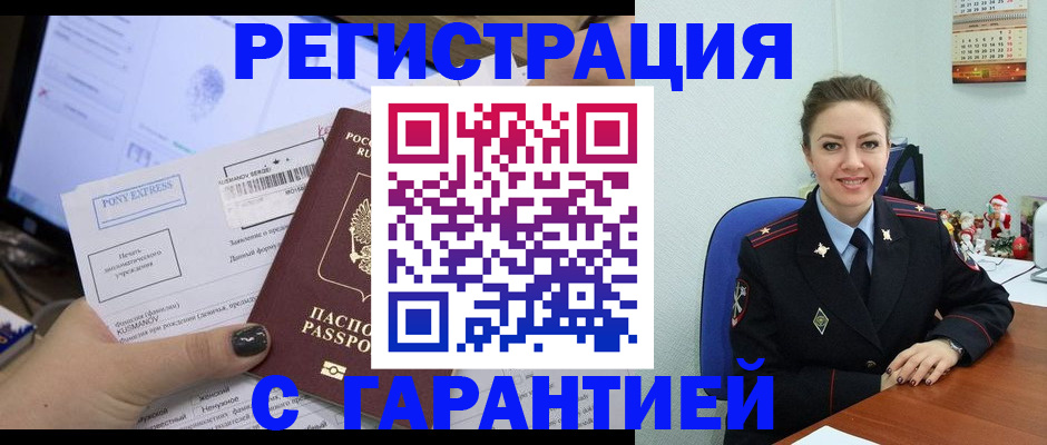 временная регистрация надежно в Кизляре