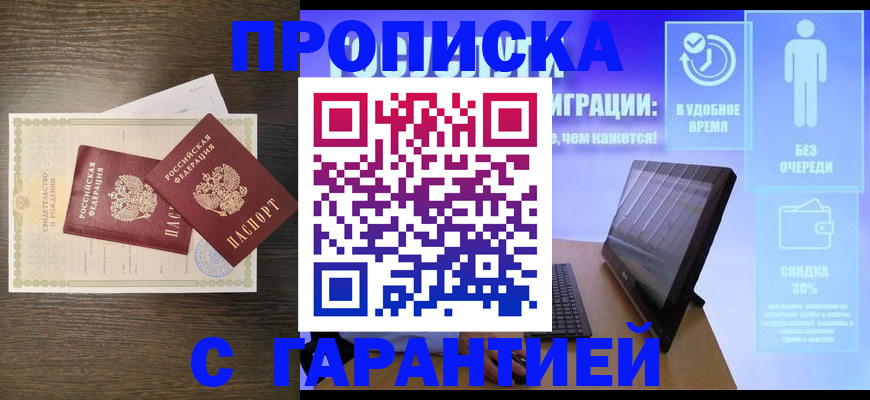 купить прописку в Кизляре